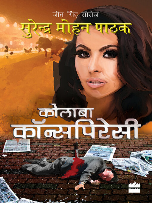 Title details for Colaba Conspiracy by Surender Mohan Pathak - Available
